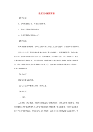 山西省运城市夏县中学高中语文《直面苦难》教案 苏教版必修5