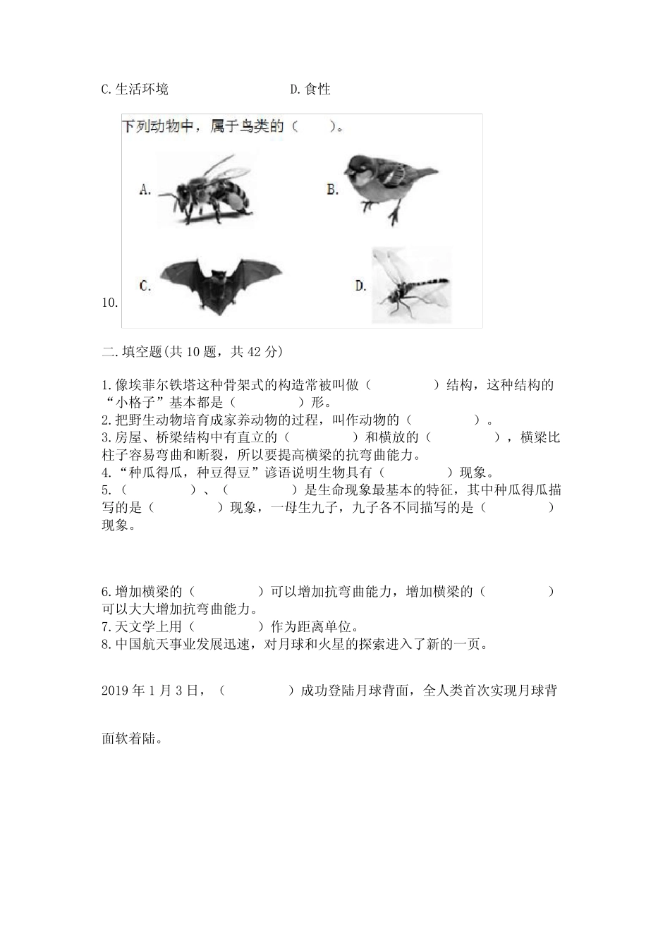 2023年教科版科学六年级下册期末考试试卷及参考答案【巩固】 _第2页