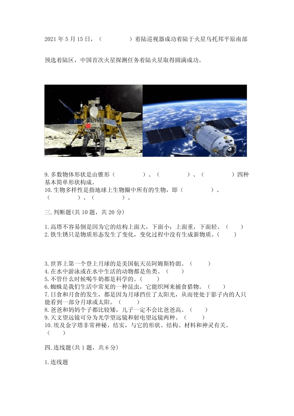 2023年教科版科学六年级下册期末考试试卷及参考答案【巩固】 _第3页