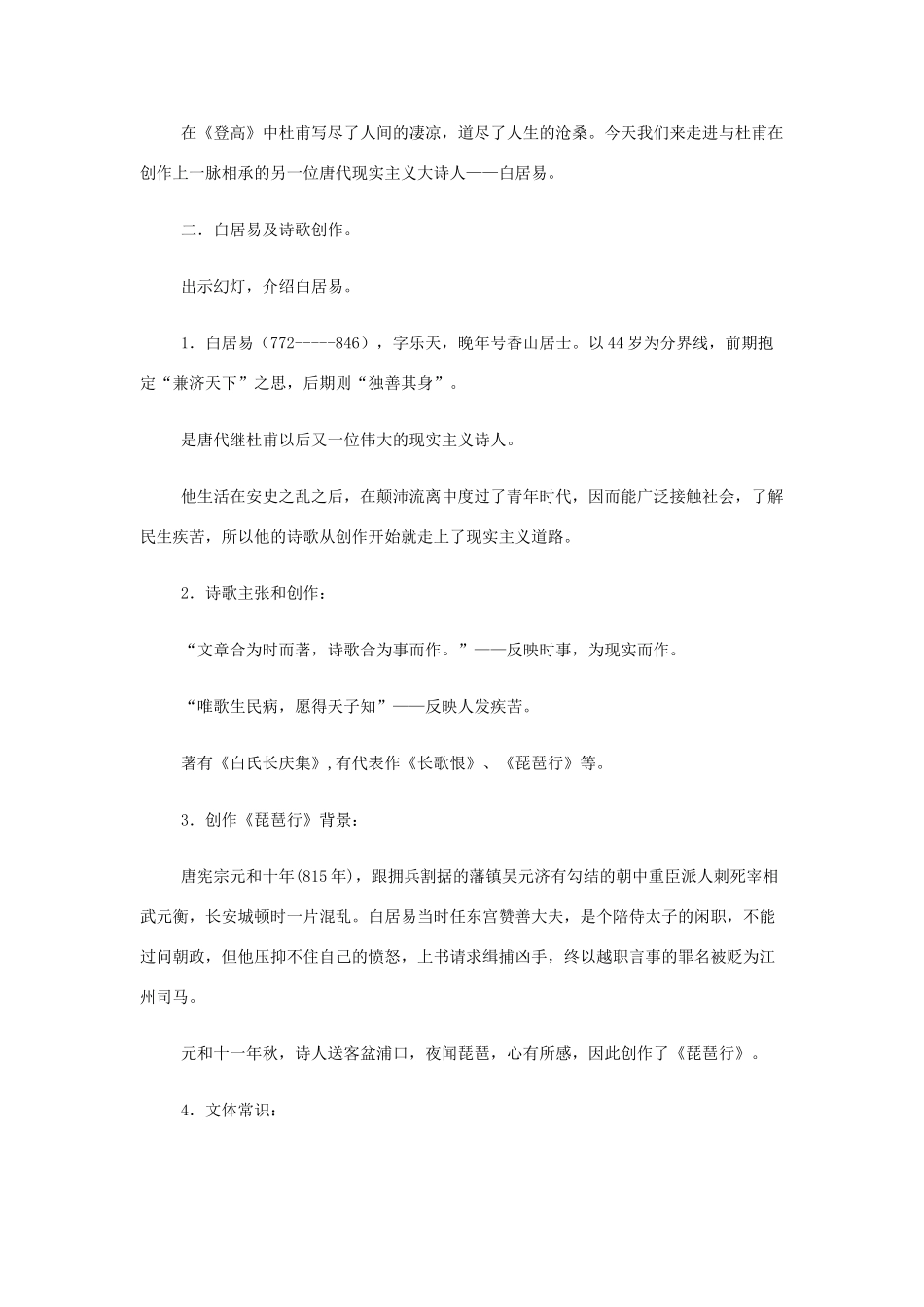 山西省运城市夏县中学高中语文《琵琶行 (并序)》教案 苏教版必修4_第2页