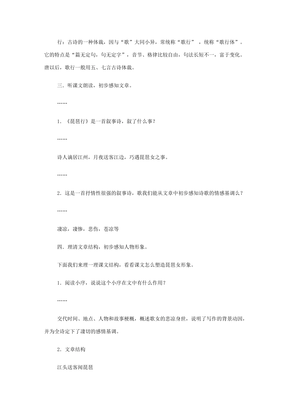 山西省运城市夏县中学高中语文《琵琶行 (并序)》教案 苏教版必修4_第3页