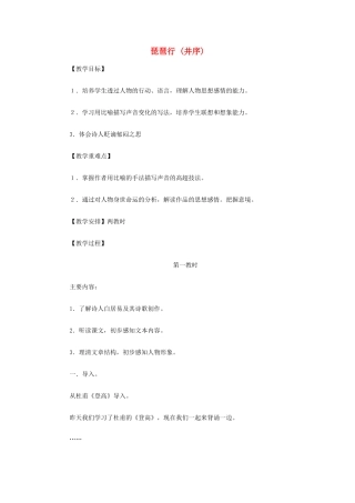山西省运城市夏县中学高中语文《琵琶行 (并序)》教案 苏教版必修4