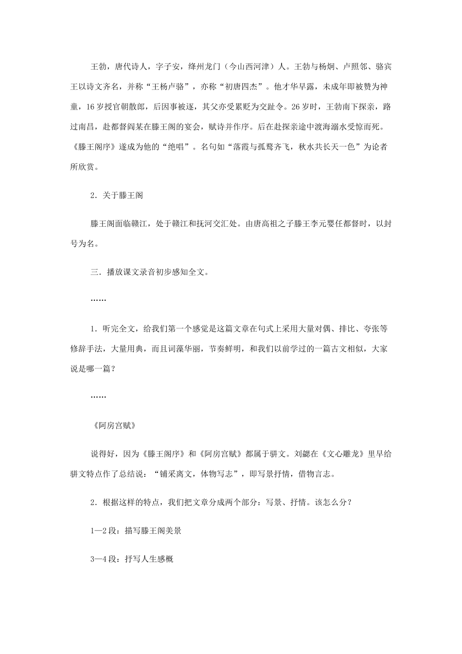 山西省运城市夏县中学高中语文《滕王阁序（并诗）》教案 苏教版必修4_第3页