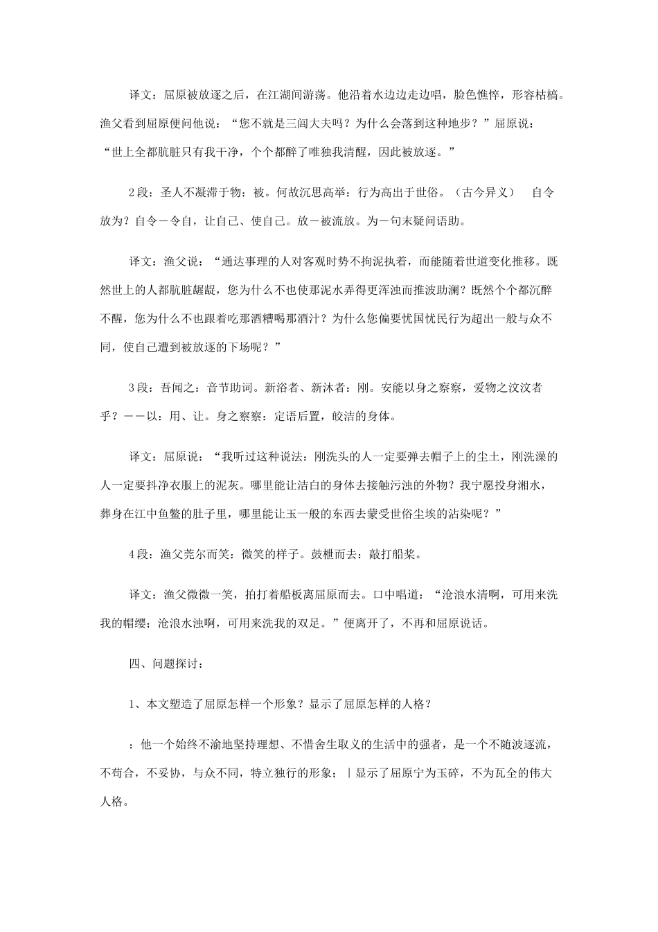 山西省运城市夏县中学高中语文《渔父》教案 苏教版必修5_第2页