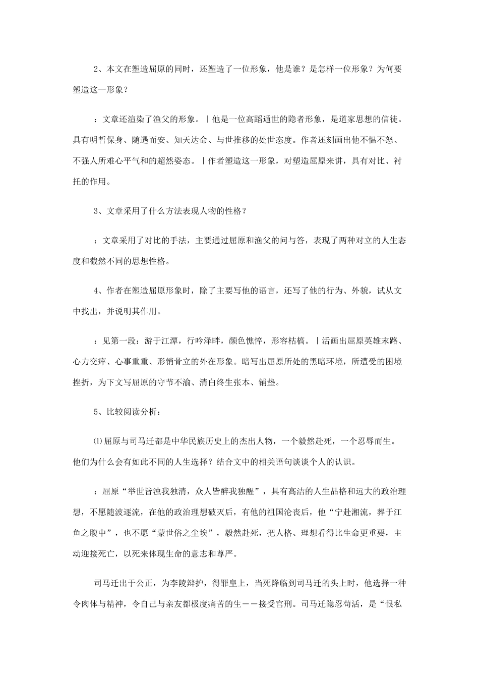 山西省运城市夏县中学高中语文《渔父》教案 苏教版必修5_第3页