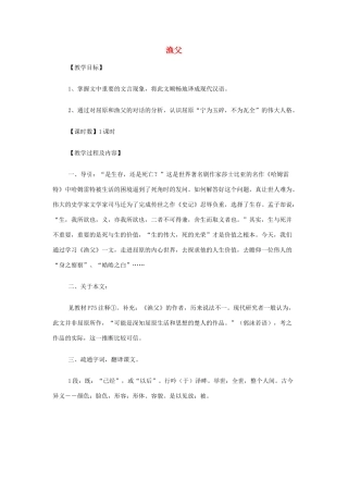 山西省运城市夏县中学高中语文《渔父》教案 苏教版必修5
