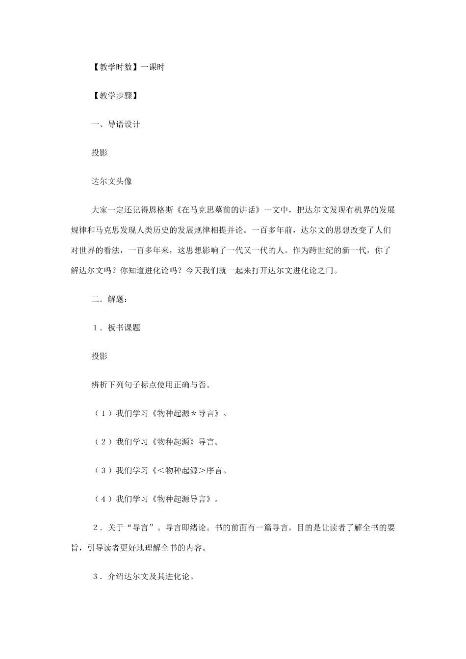山西省运城市夏县中学高中语文《物种起源》绪论 教案 苏教版必修5_第2页