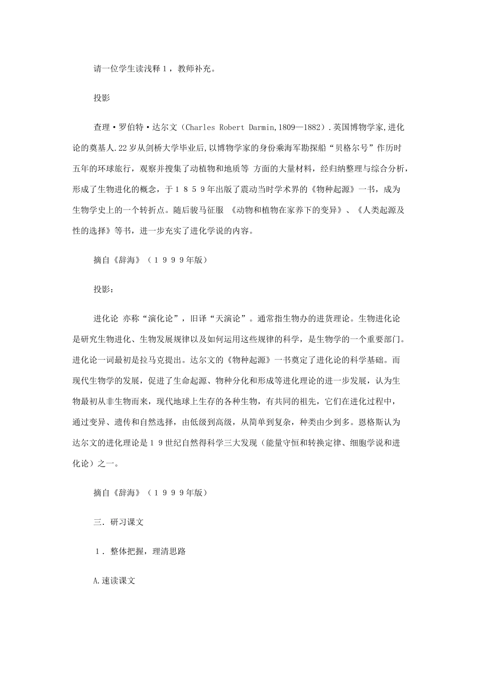 山西省运城市夏县中学高中语文《物种起源》绪论 教案 苏教版必修5_第3页