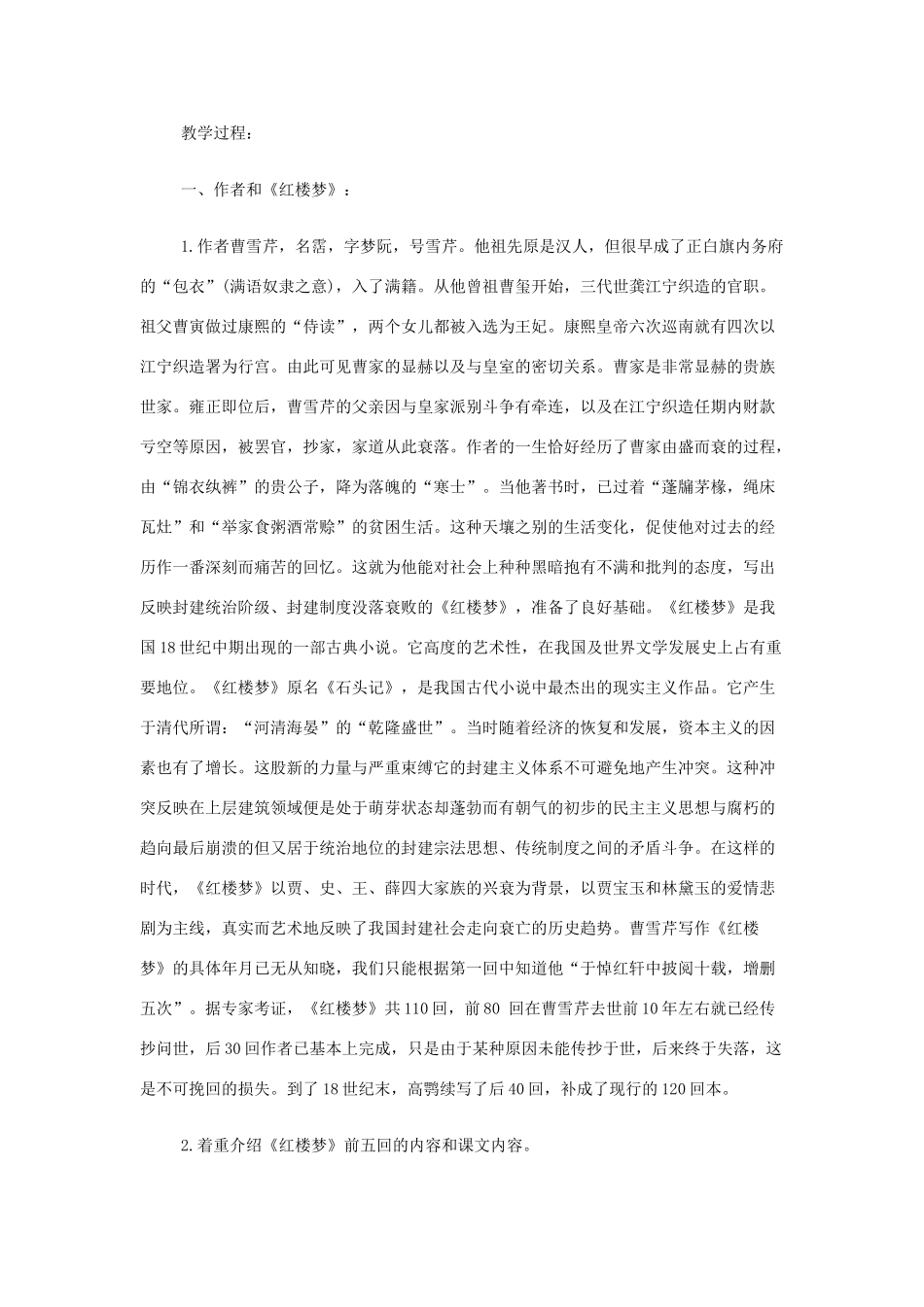 山西省运城市夏县中学高中语文《林黛玉进贾府》教案 苏教版必修2_第2页