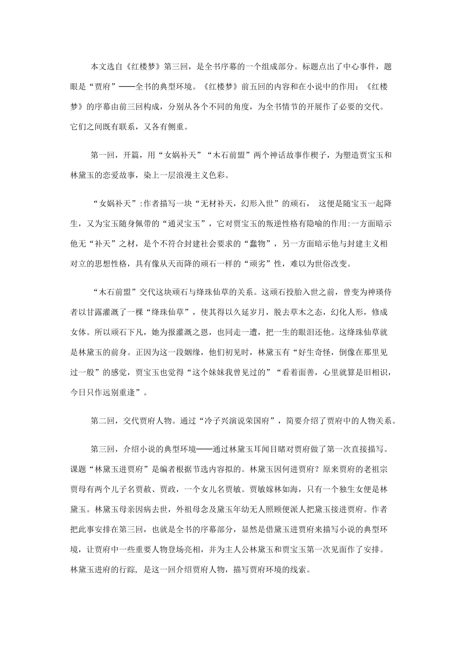 山西省运城市夏县中学高中语文《林黛玉进贾府》教案 苏教版必修2_第3页