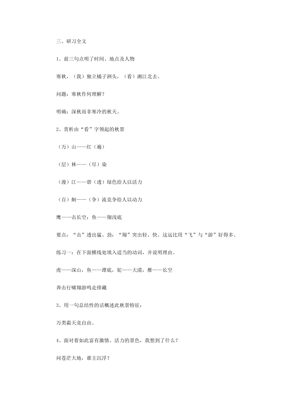 山西省运城市夏县中学高中语文《沁园春长沙》教案 苏教版必修1_第2页