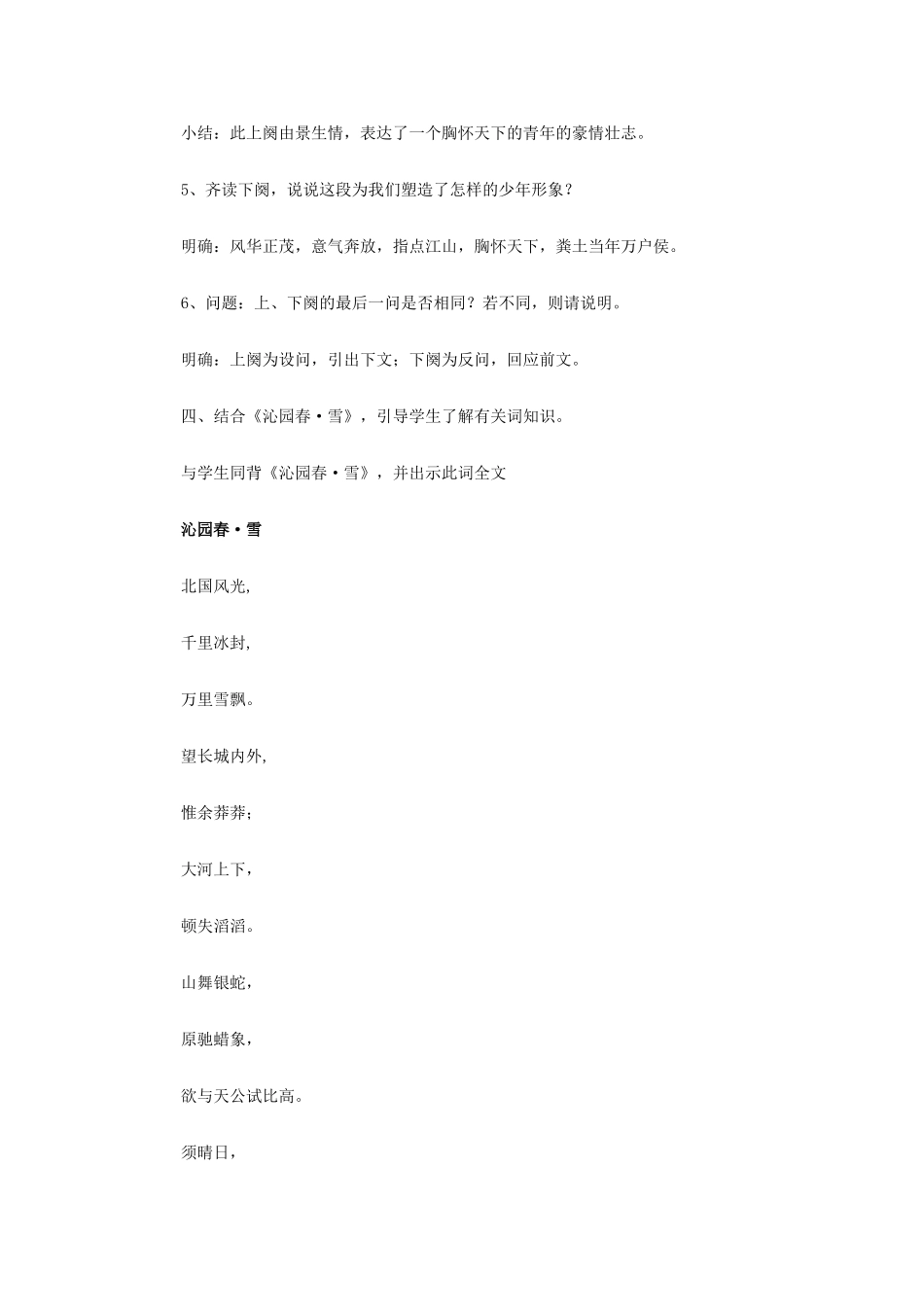 山西省运城市夏县中学高中语文《沁园春长沙》教案 苏教版必修1_第3页