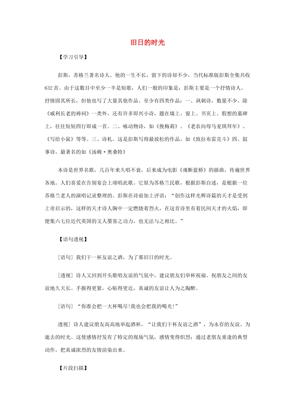 山西省运城市夏县中学高中语文《旧日的时光》教案 苏教版必修5_第1页