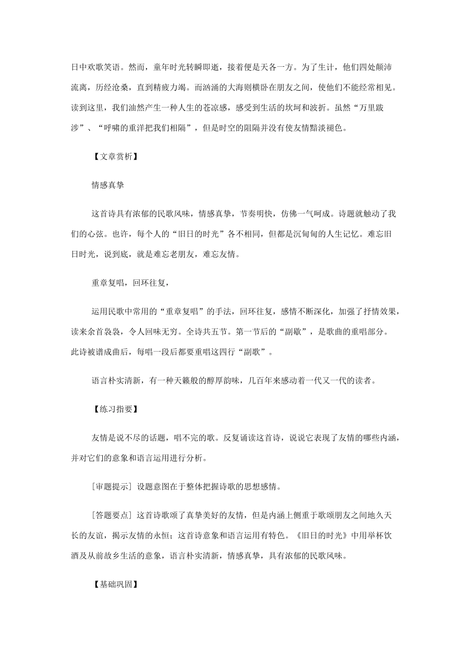 山西省运城市夏县中学高中语文《旧日的时光》教案 苏教版必修5_第3页