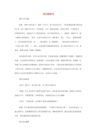 山西省运城市夏县中学高中语文《旧日的时光》教案 苏教版必修5