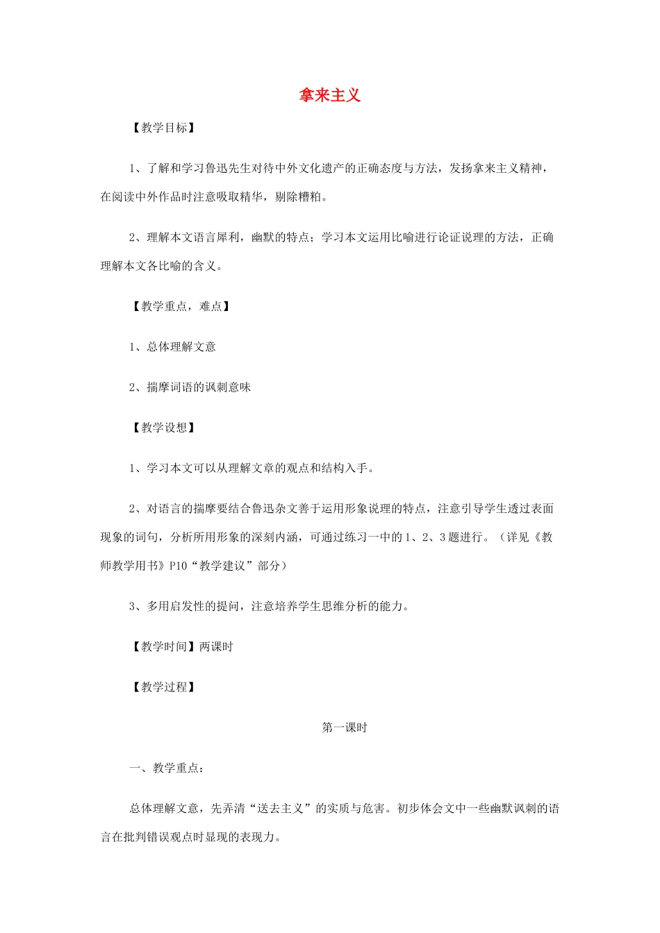 山西省运城市夏县中学高中语文《拿来主义》教案 苏教版必修3_第1页