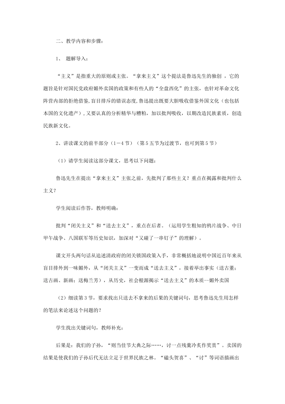 山西省运城市夏县中学高中语文《拿来主义》教案 苏教版必修3_第2页