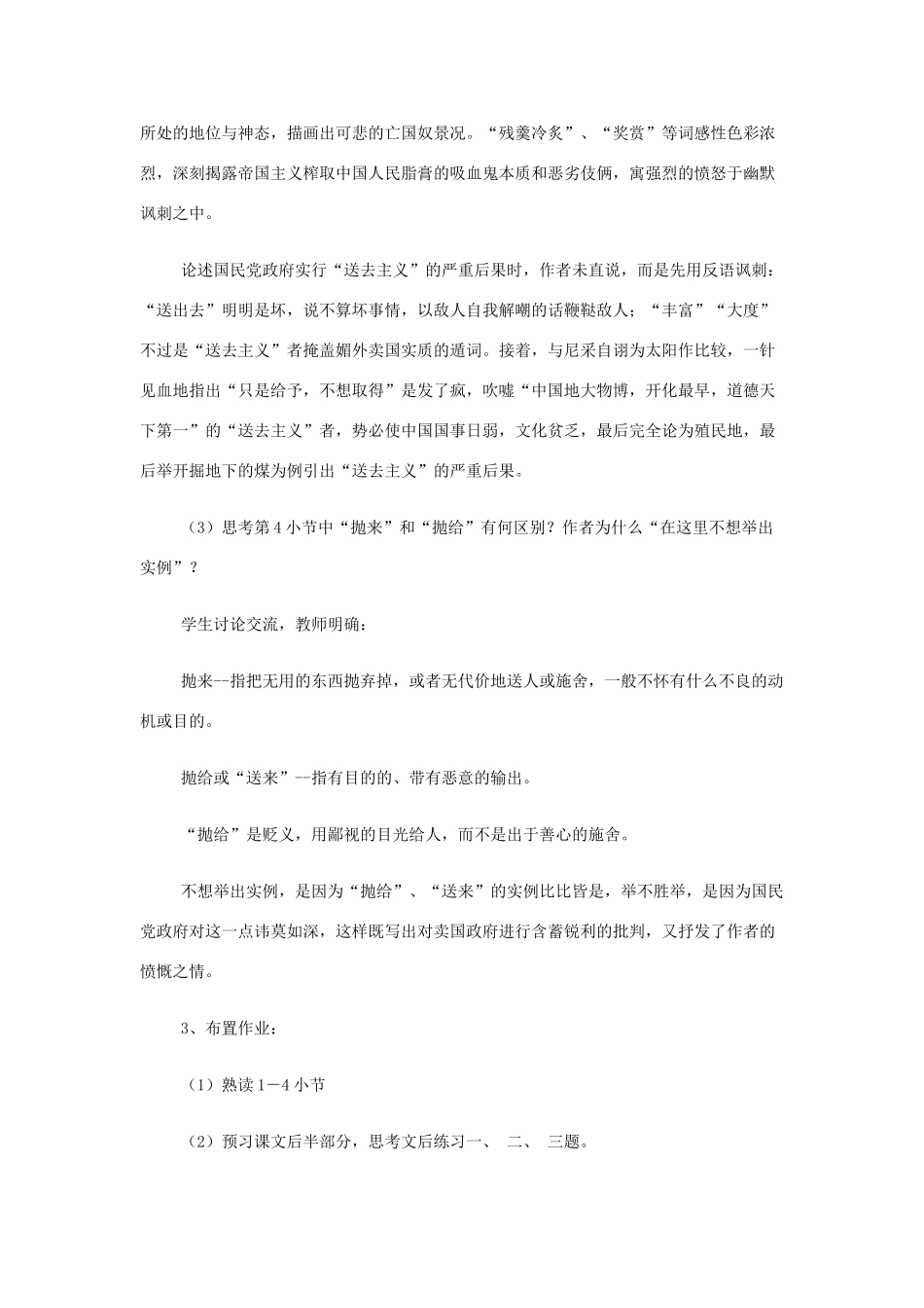 山西省运城市夏县中学高中语文《拿来主义》教案 苏教版必修3_第3页