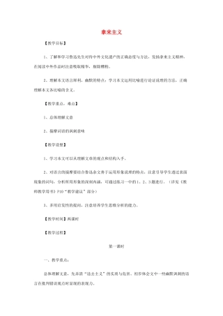 山西省运城市夏县中学高中语文《拿来主义》教案 苏教版必修3