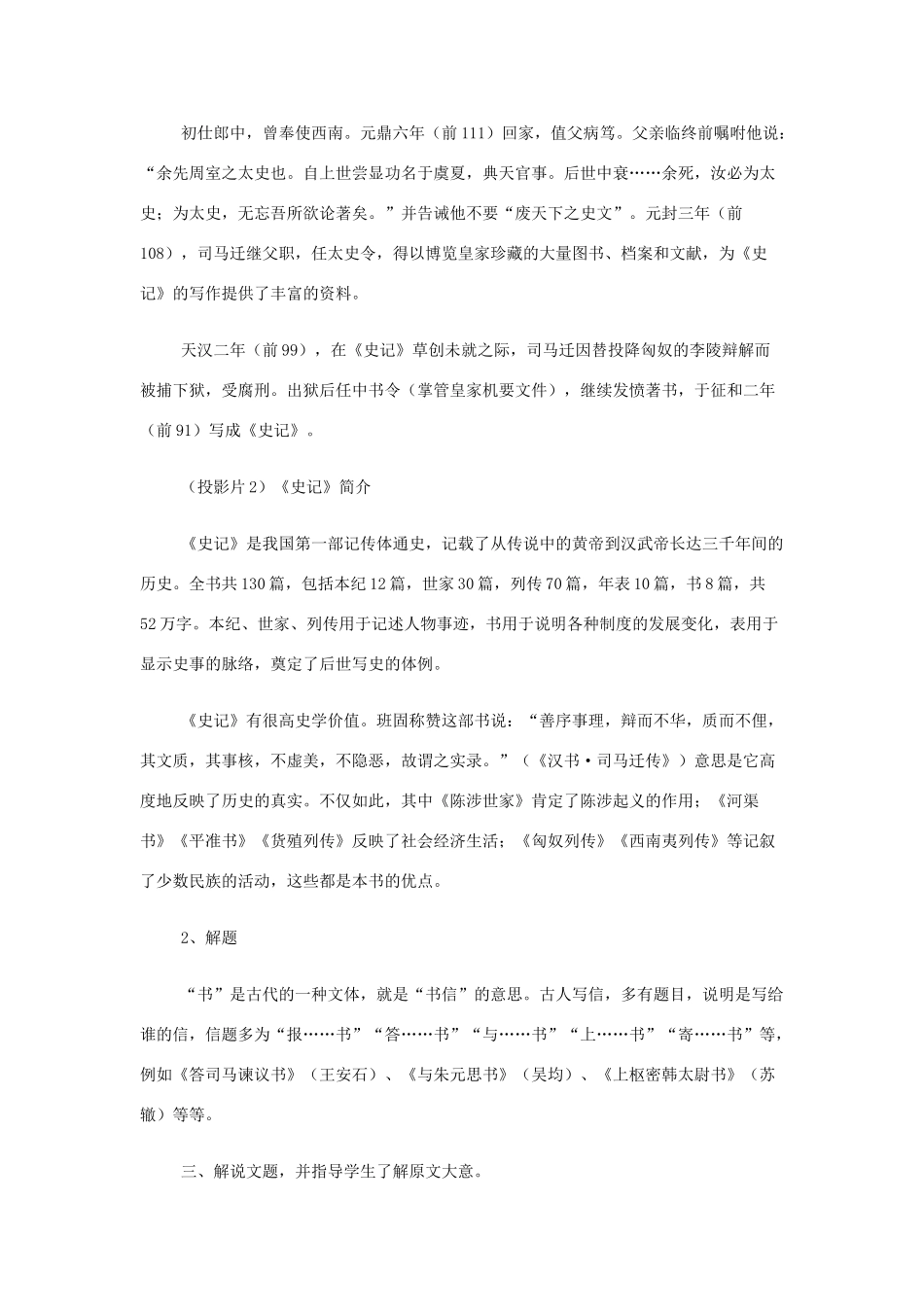 山西省运城市夏县中学高中语文《报任安书（节选）》教案 苏教版必修5_第3页