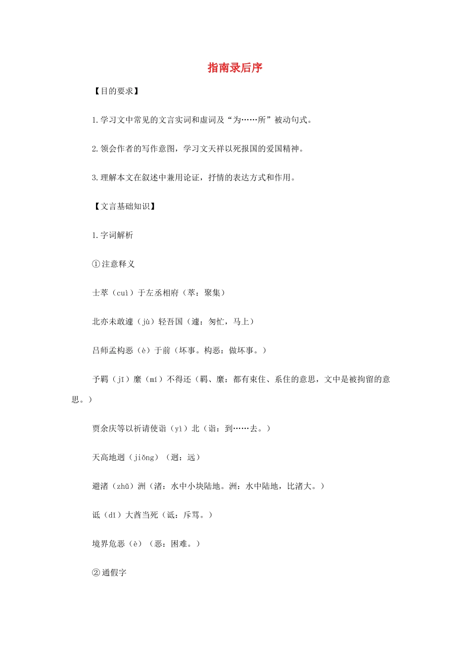 山西省运城市夏县中学高中语文《指南录后序》教案 苏教版必修3_第1页