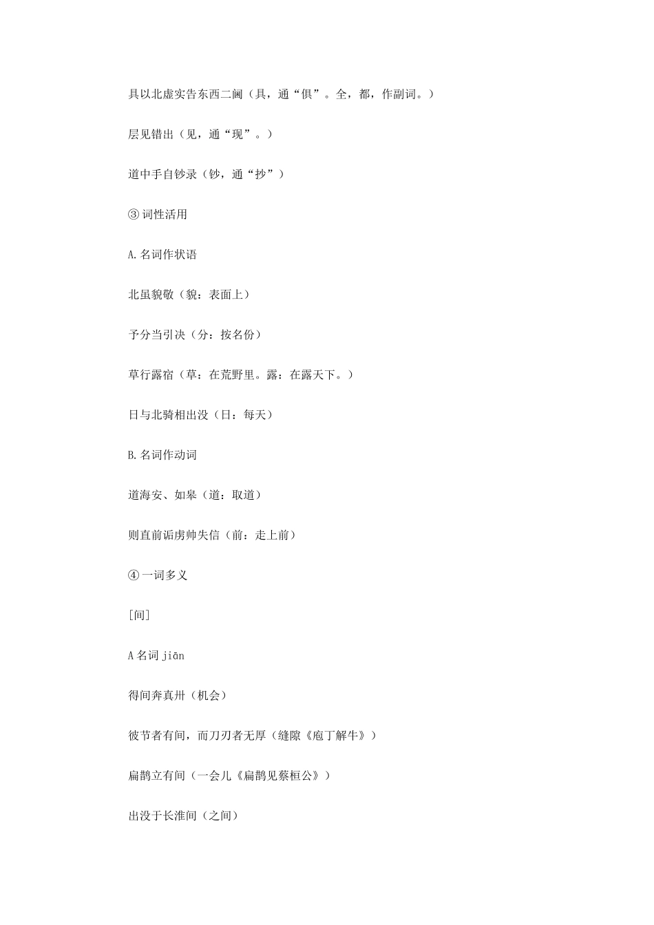 山西省运城市夏县中学高中语文《指南录后序》教案 苏教版必修3_第2页