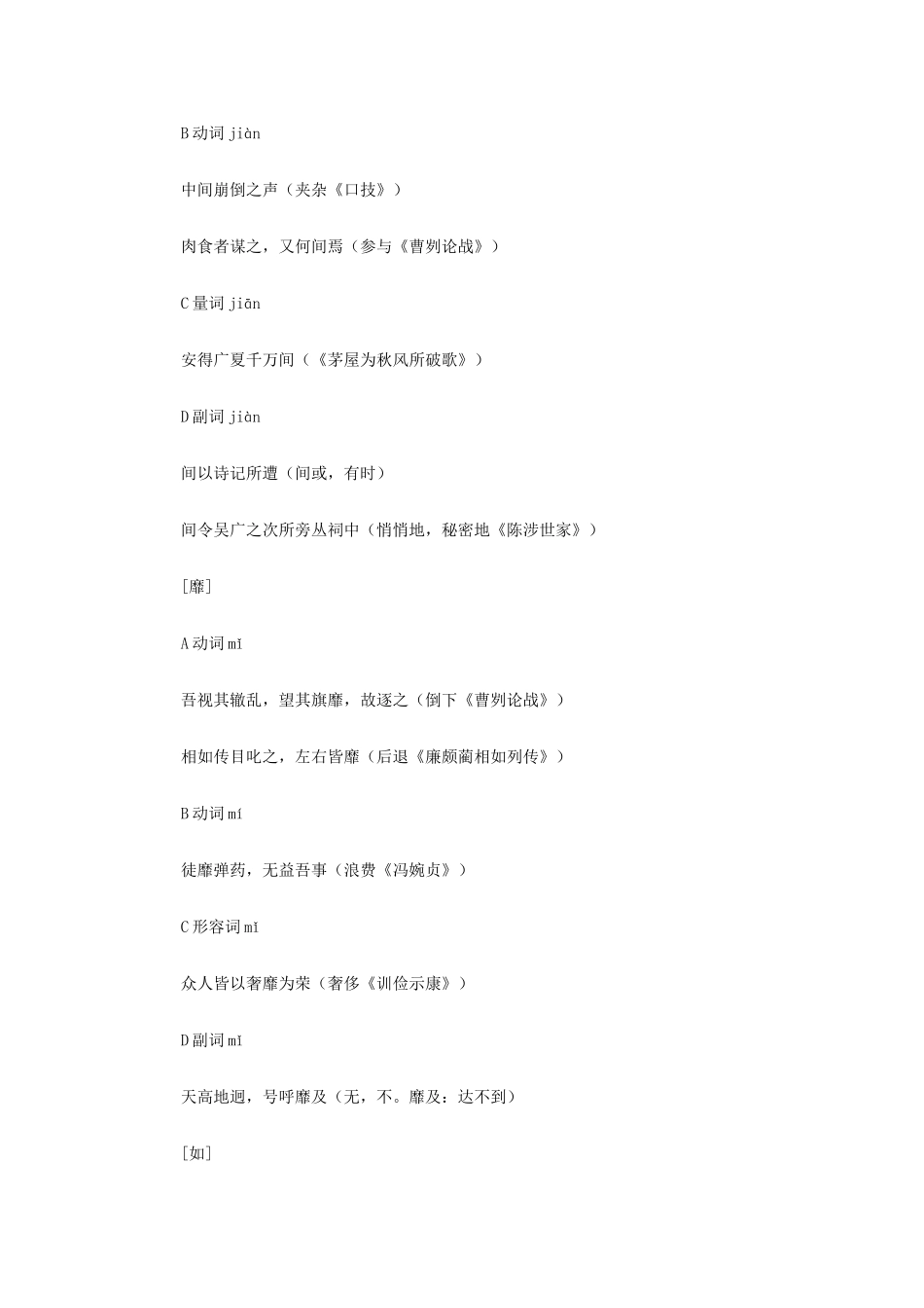 山西省运城市夏县中学高中语文《指南录后序》教案 苏教版必修3_第3页