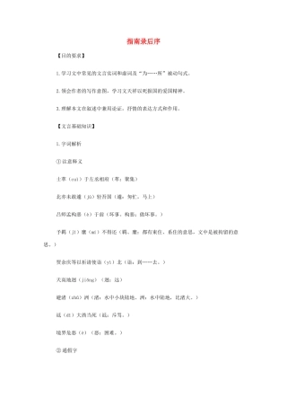 山西省运城市夏县中学高中语文《指南录后序》教案 苏教版必修3