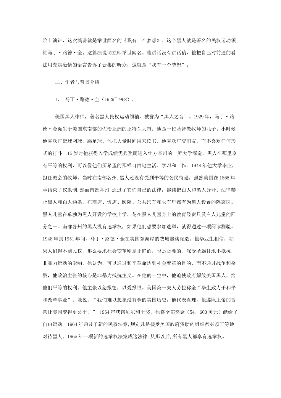 山西省运城市夏县中学高中语文《我有一个梦想》教案 苏教版必修4_第2页