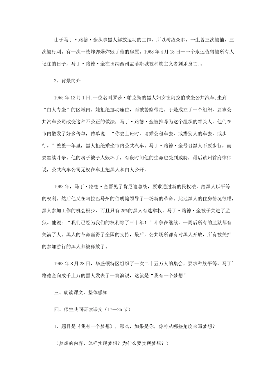 山西省运城市夏县中学高中语文《我有一个梦想》教案 苏教版必修4_第3页