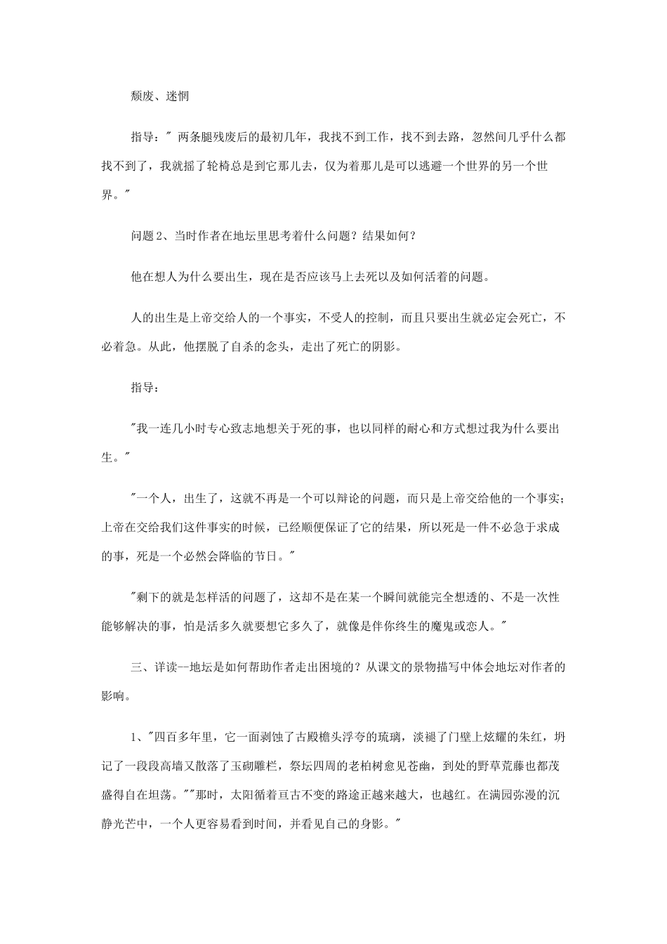 山西省运城市夏县中学高中语文《我与地坛（节选）》教案 苏教版必修2_第2页