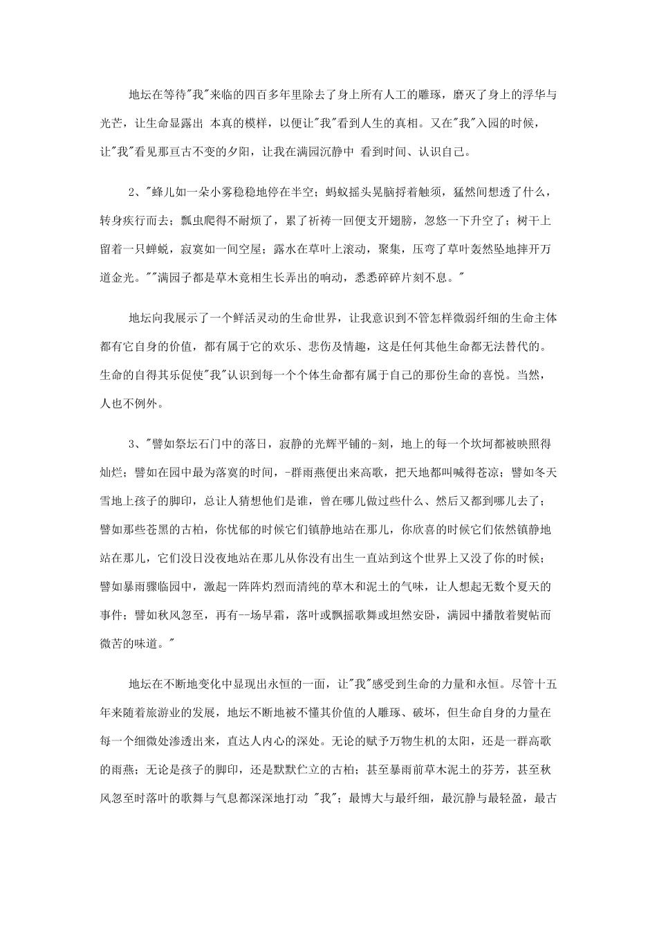 山西省运城市夏县中学高中语文《我与地坛（节选）》教案 苏教版必修2_第3页