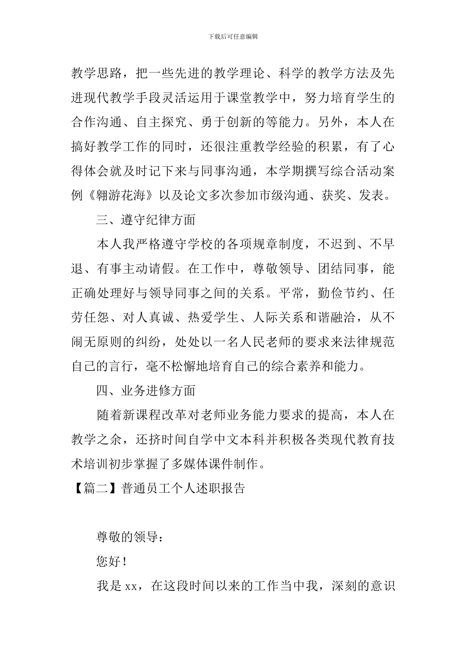 普通员工个人述职报告5篇_第2页