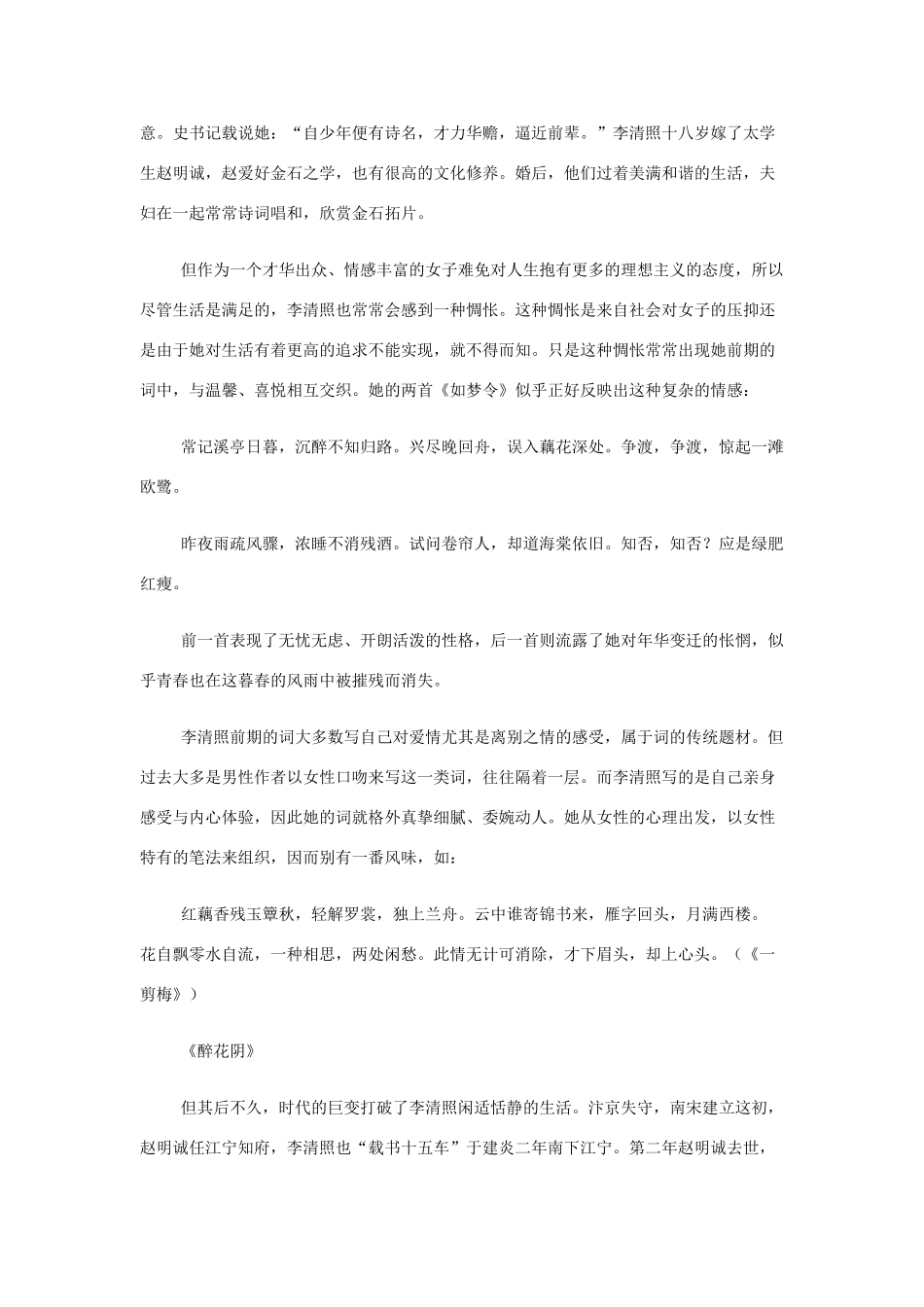 山西省运城市夏县中学高中语文《声声慢》教案 苏教版必修4_第2页