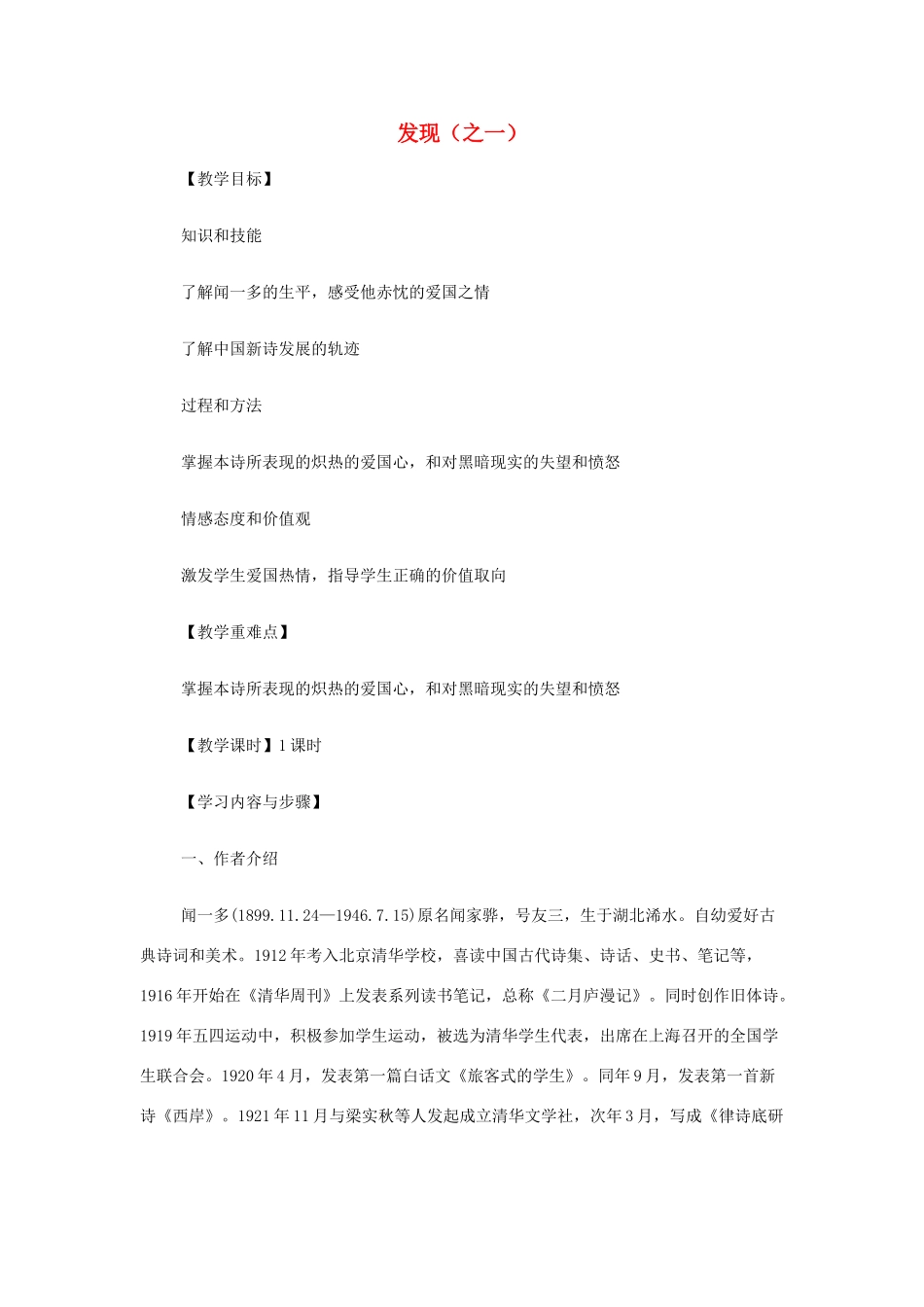 山西省运城市夏县中学高中语文《发现》教案 苏教版必修3_第1页
