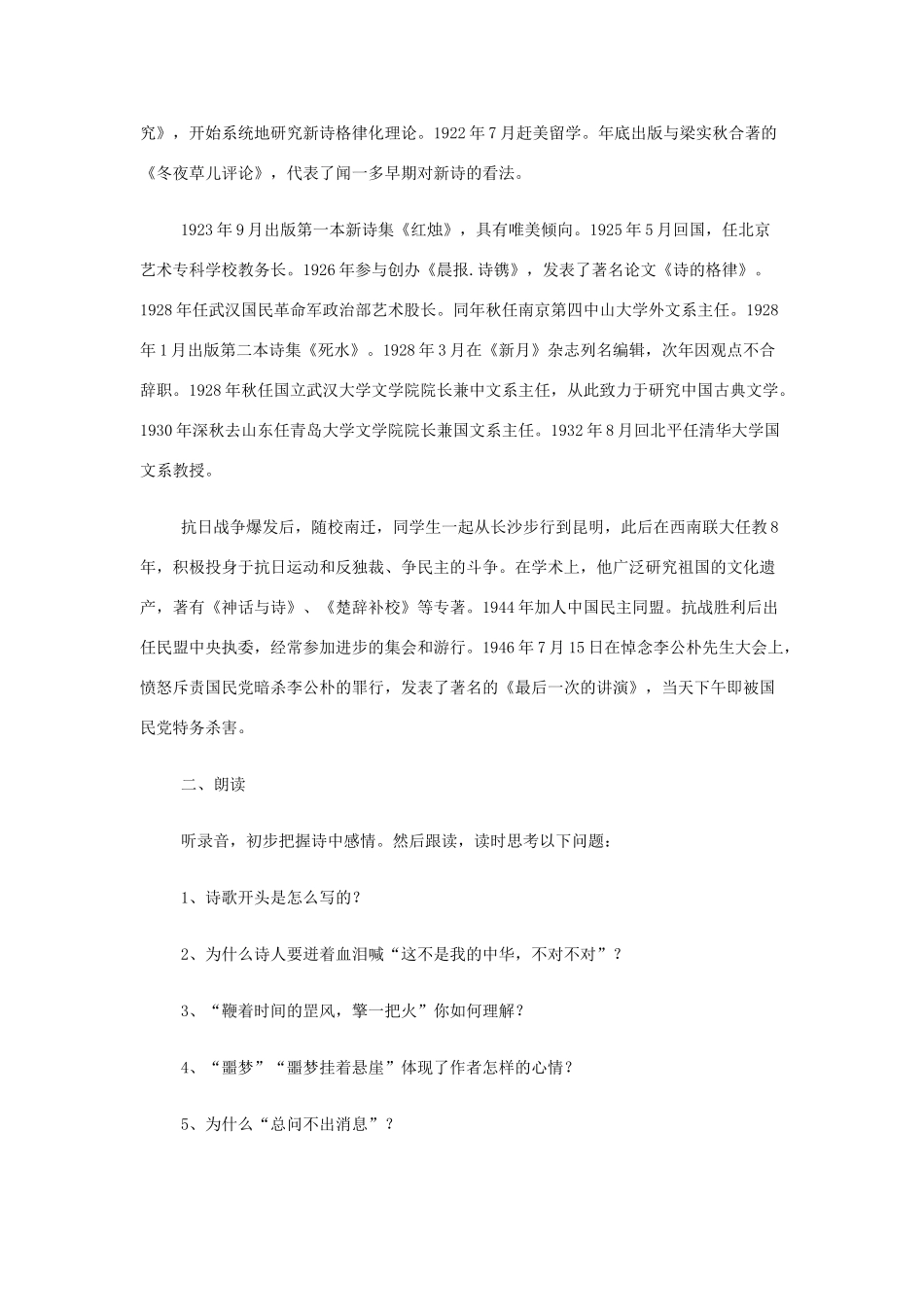 山西省运城市夏县中学高中语文《发现》教案 苏教版必修3_第2页
