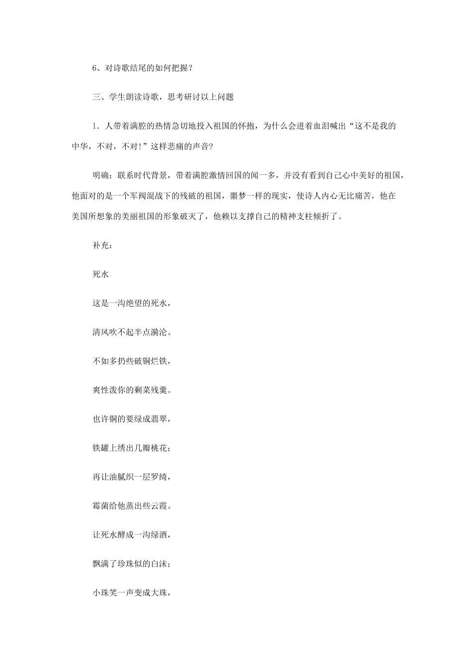 山西省运城市夏县中学高中语文《发现》教案 苏教版必修3_第3页