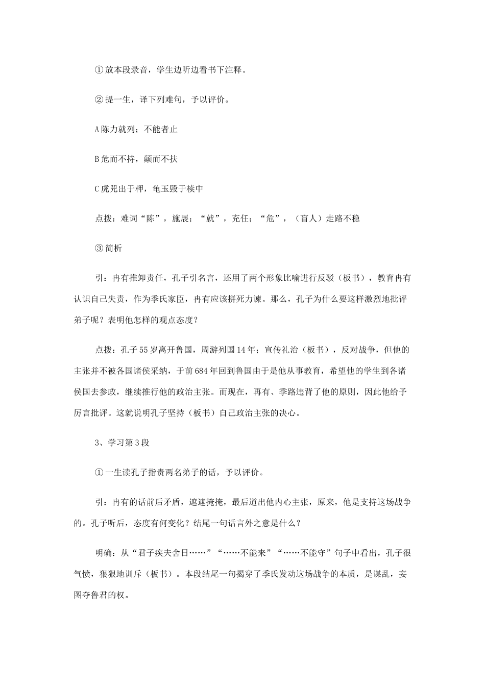 山西省运城市夏县中学高中语文《季氏将伐颛臾》教案 苏教版必修4_第3页