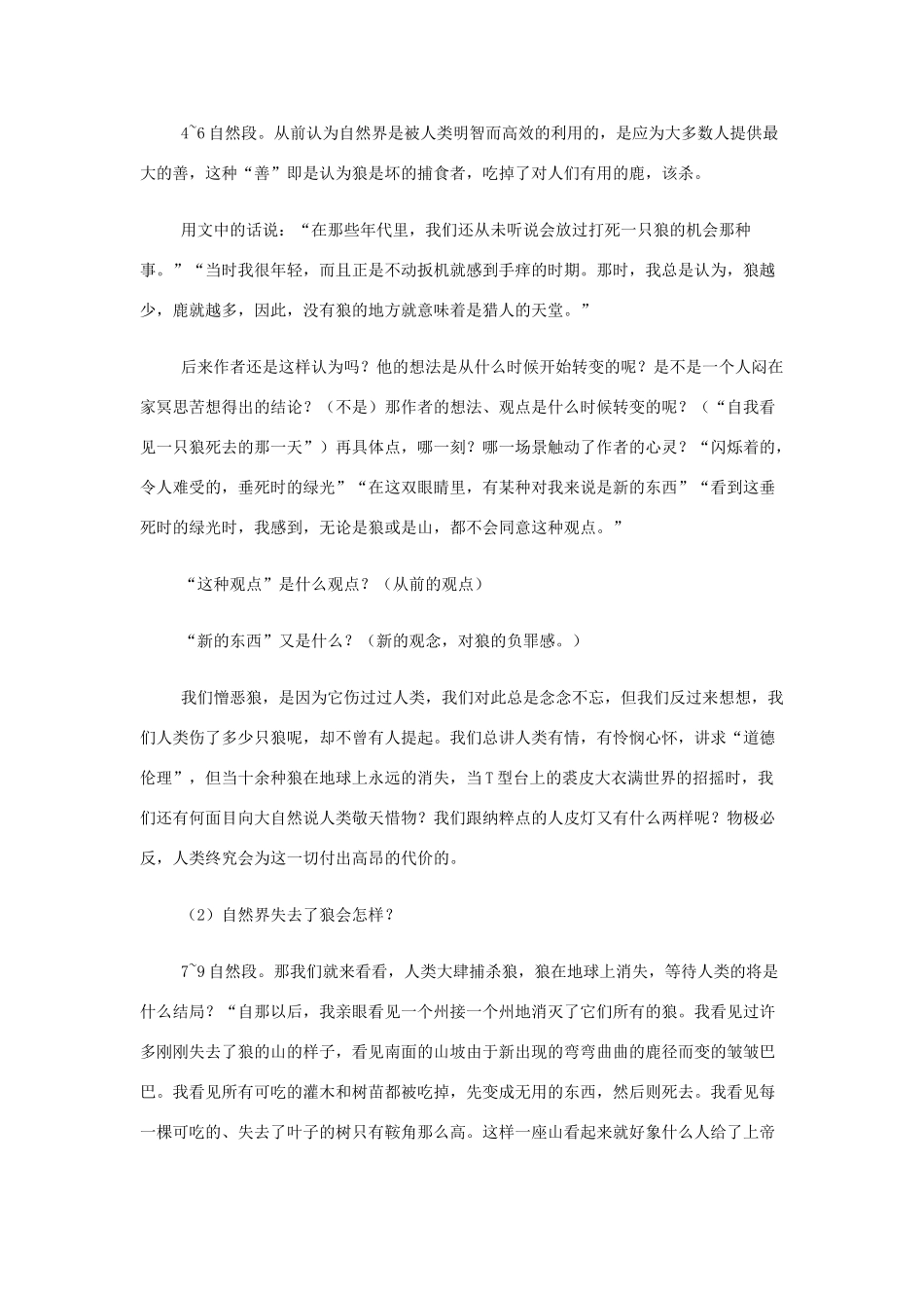 山西省运城市夏县中学高中语文《像山那样思考》教案 苏教版必修1_第3页