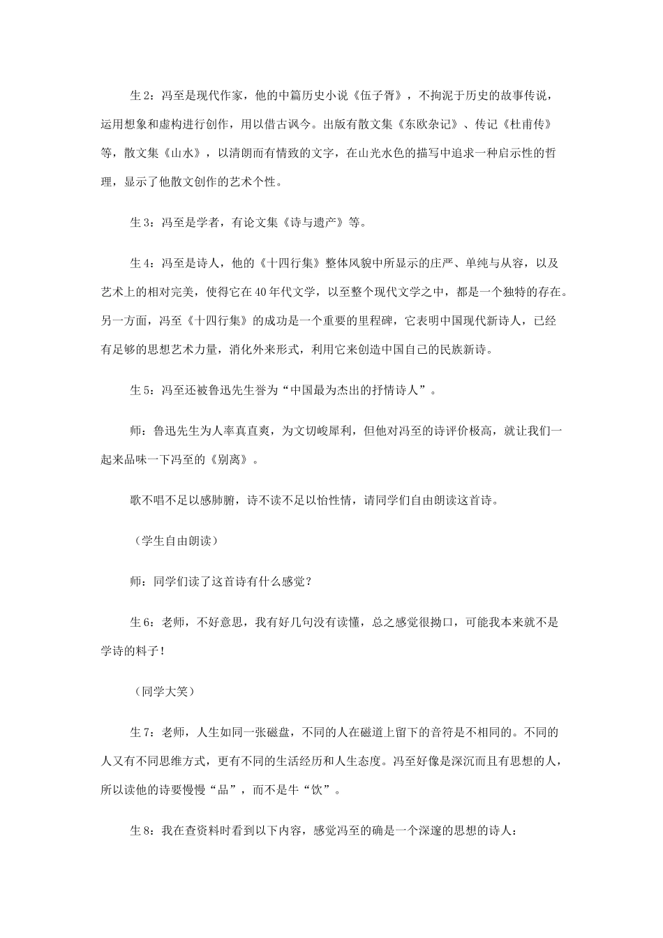 山西省运城市夏县中学高中语文《别离》课堂实录 苏教版必修5_第2页