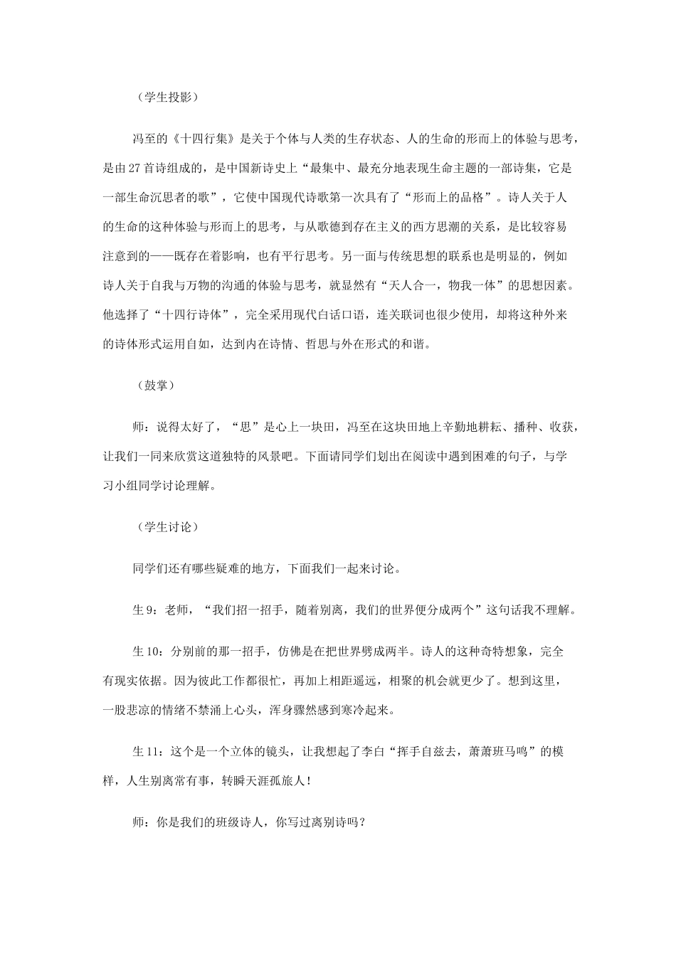 山西省运城市夏县中学高中语文《别离》课堂实录 苏教版必修5_第3页
