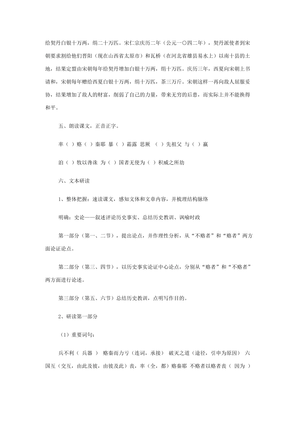 山西省运城市夏县中学高中语文《六国论》学案 苏教版必修2_第3页