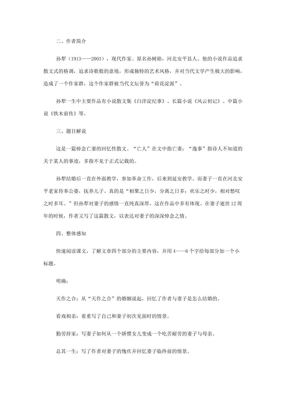 山西省运城市夏县中学高中语文《亡人逸事》教案 苏教版必修2_第2页