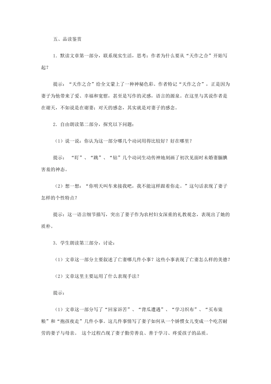 山西省运城市夏县中学高中语文《亡人逸事》教案 苏教版必修2_第3页