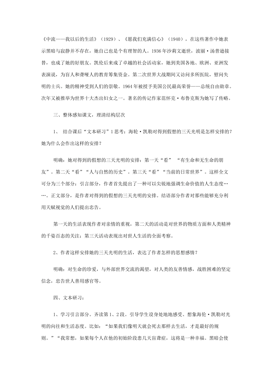 山西省运城市夏县中学高中语文《假如给我三天光明》教案 苏教版必修2_第2页