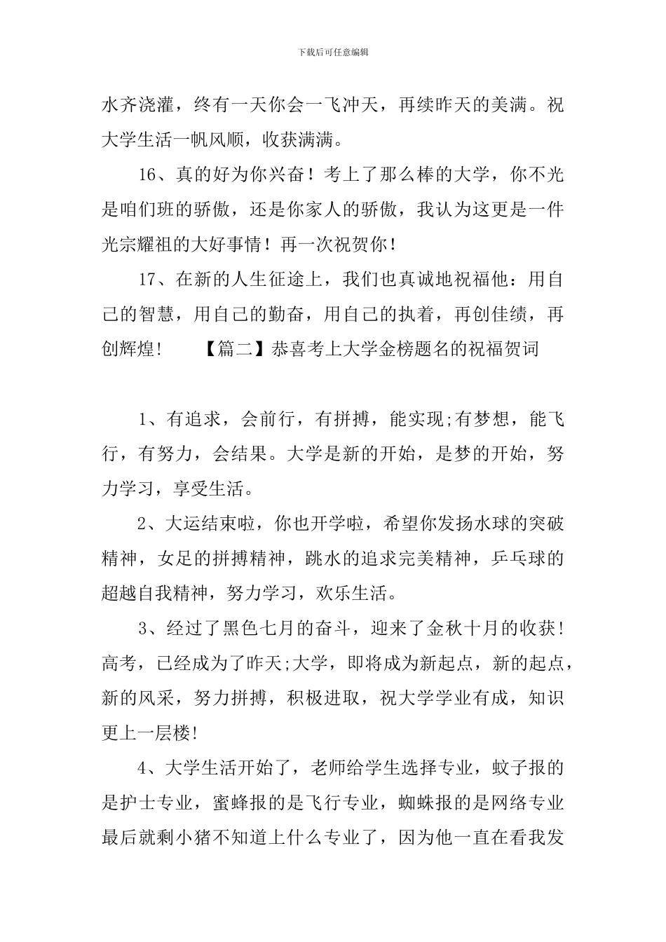 恭喜考上大学金榜题名的祝福贺词_第3页