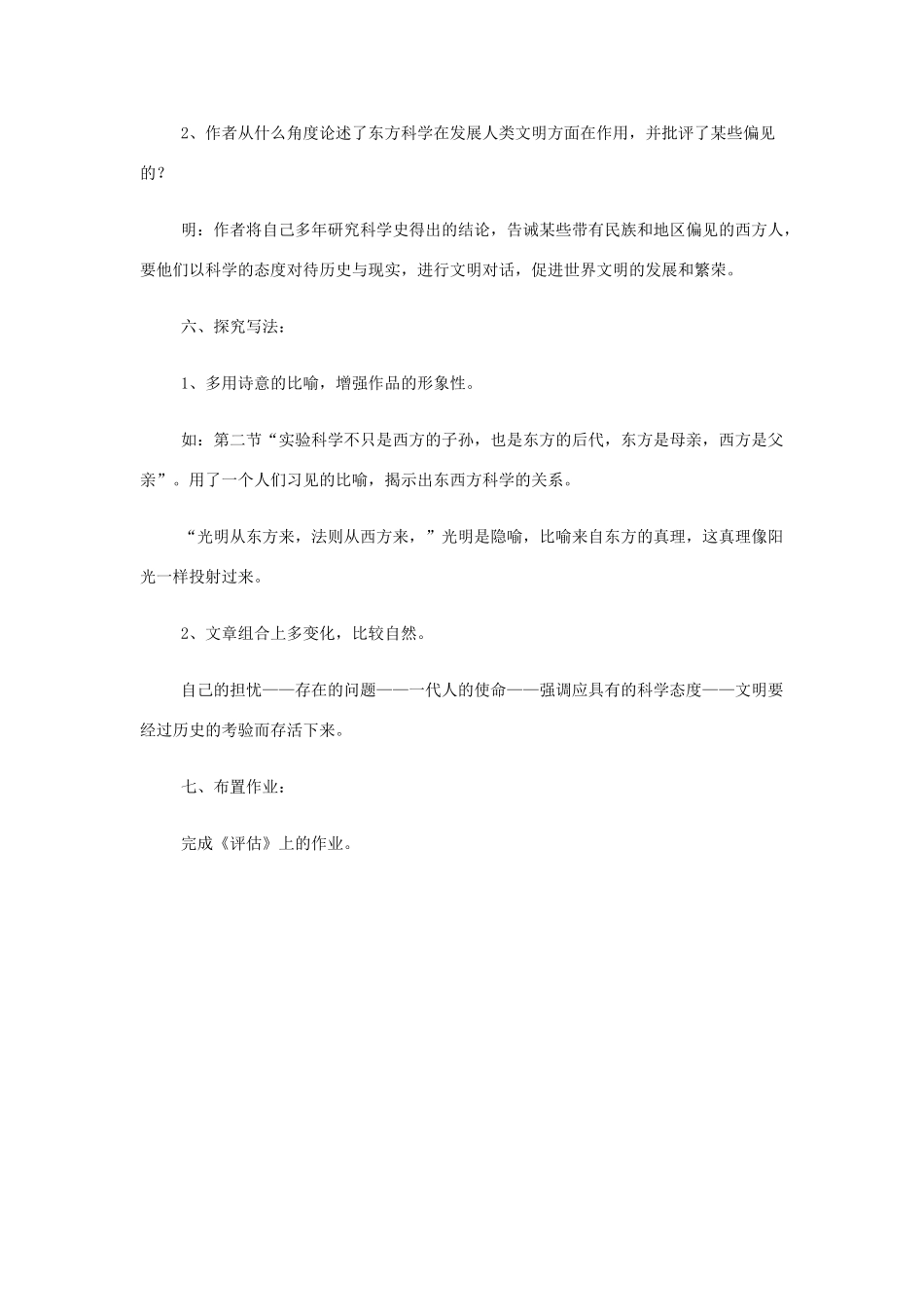 山西省运城市夏县中学高中语文《东方和西方的科学》教案 苏教版必修3_第3页