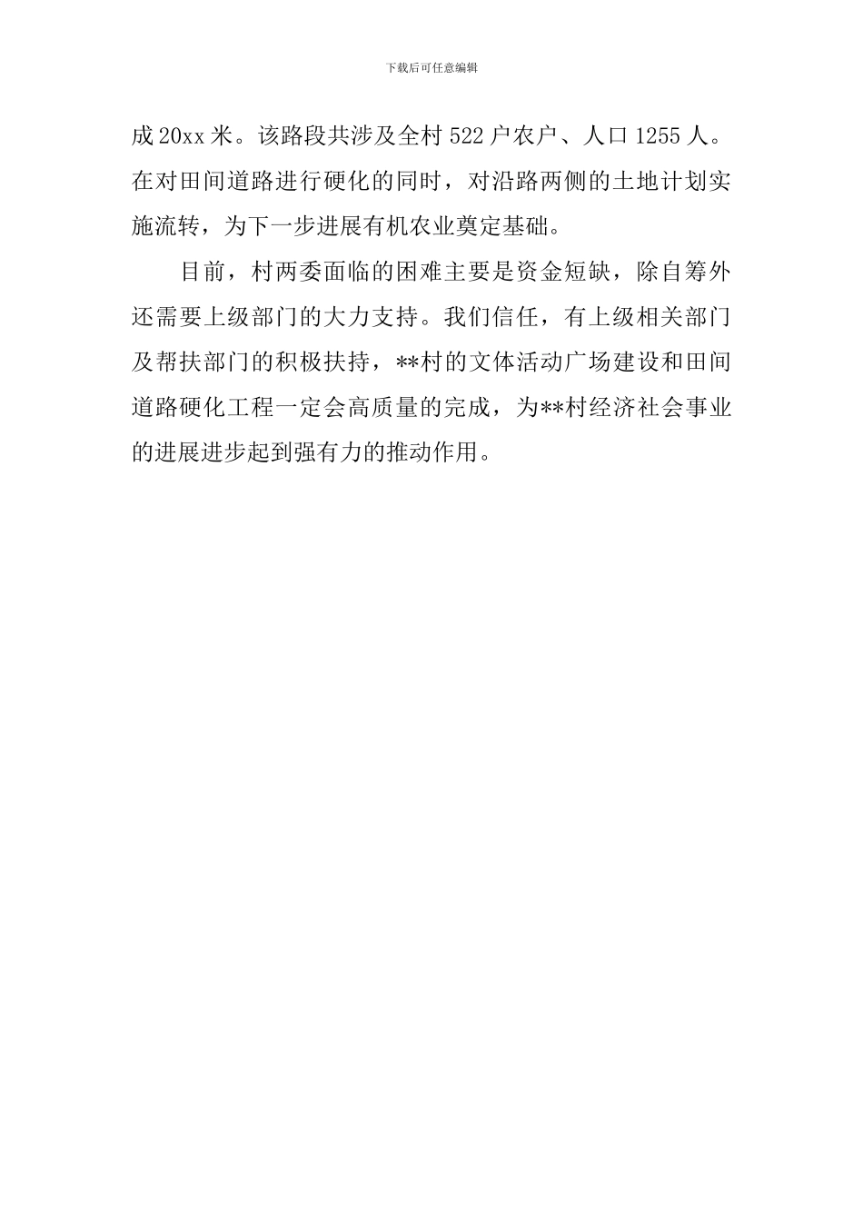 村近期的工作计划范文_第2页