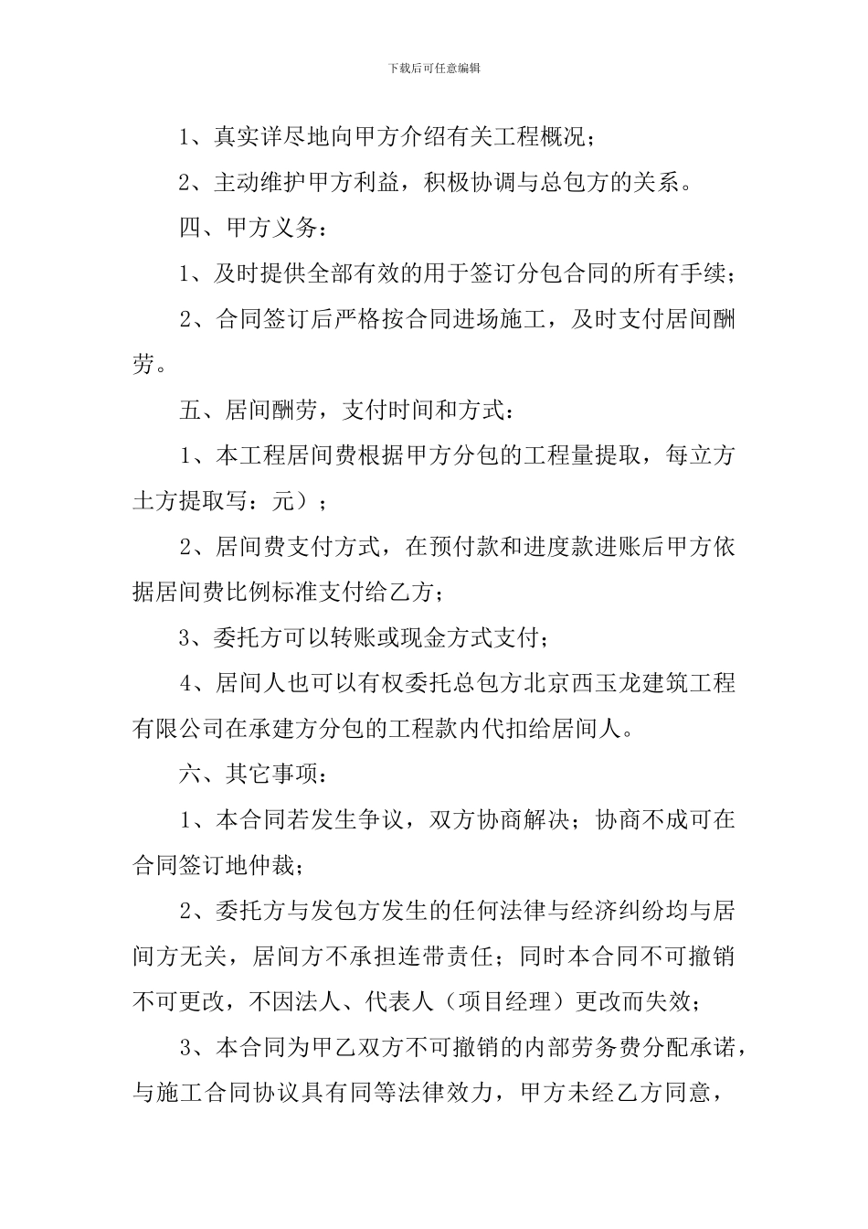 土石方居间的合同范本_第2页