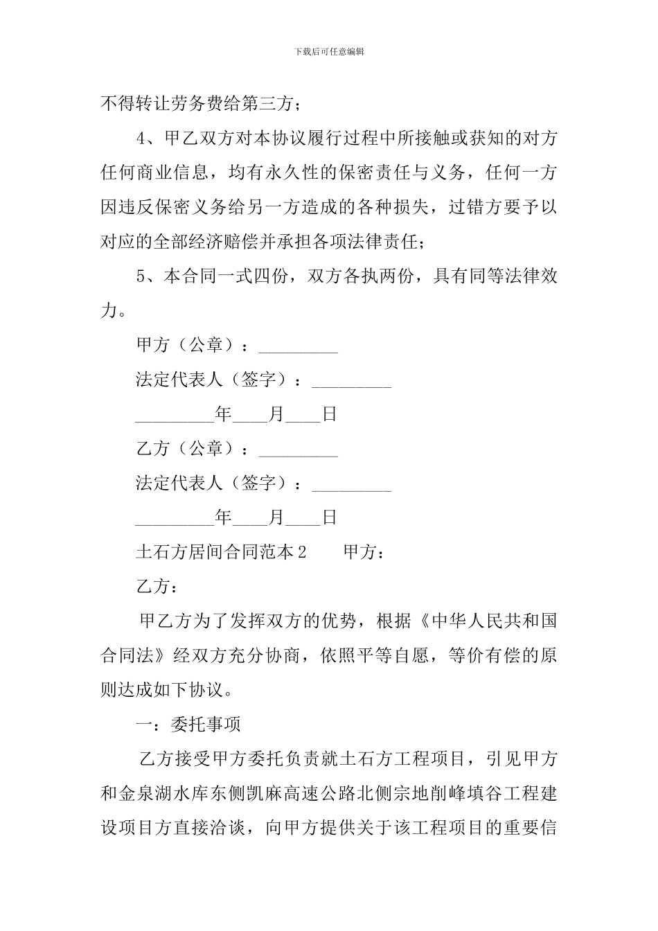 土石方居间的合同范本_第3页